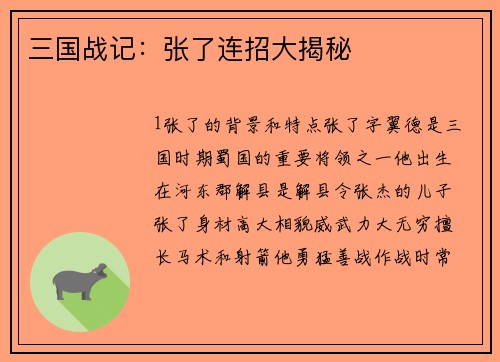 三国战记：张了连招大揭秘